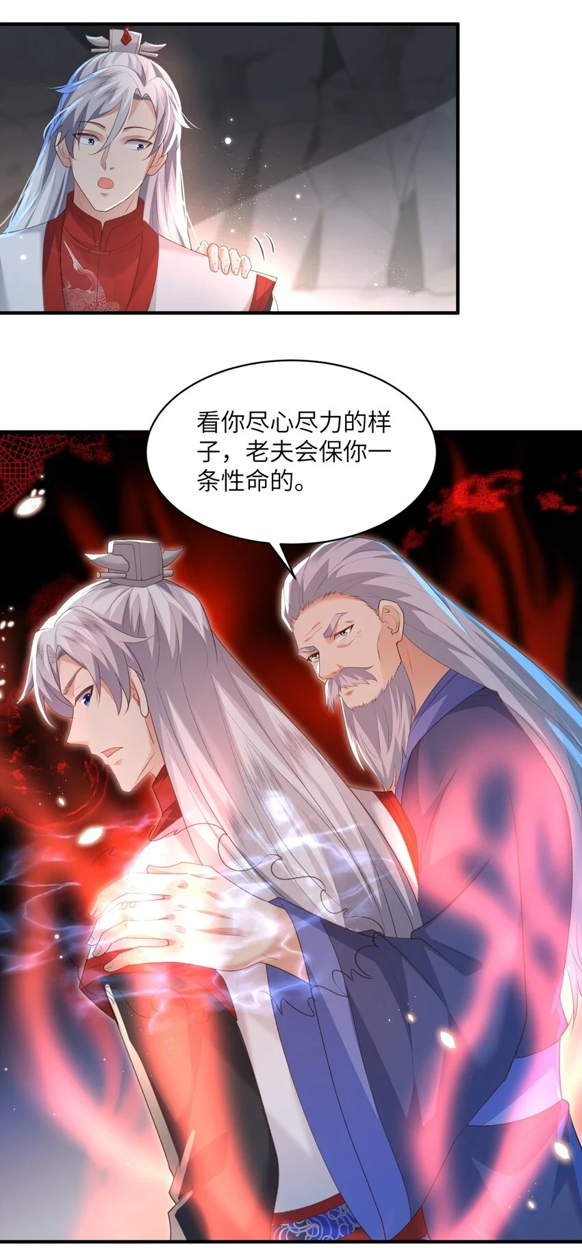021 老头认我做祖师？ 第14页