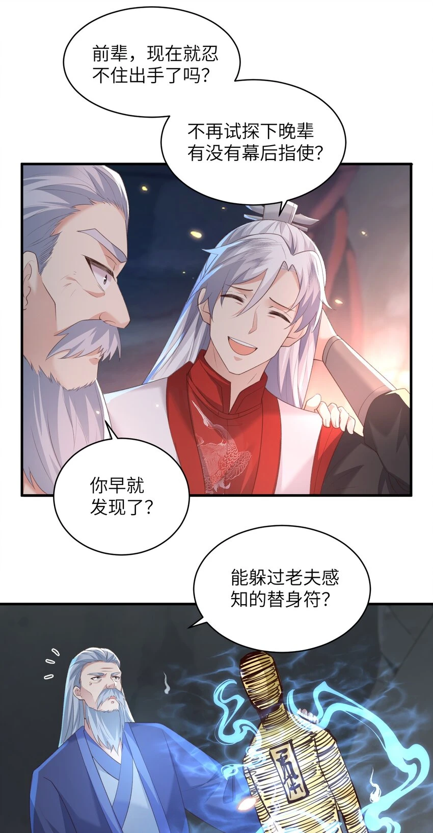 021 老头认我做祖师？ 第15页