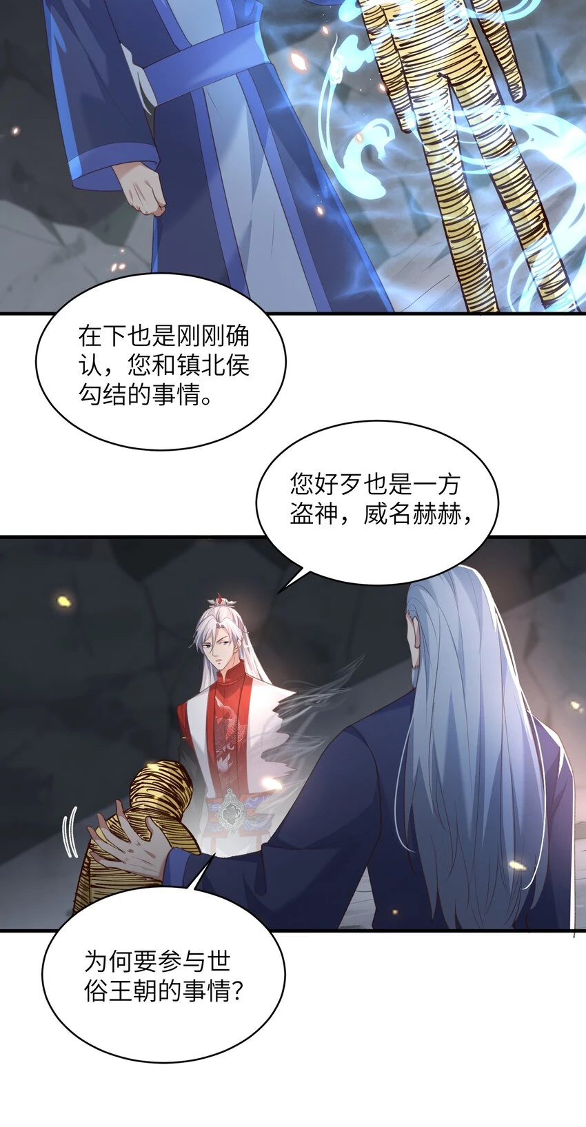 021 老头认我做祖师？ 第16页