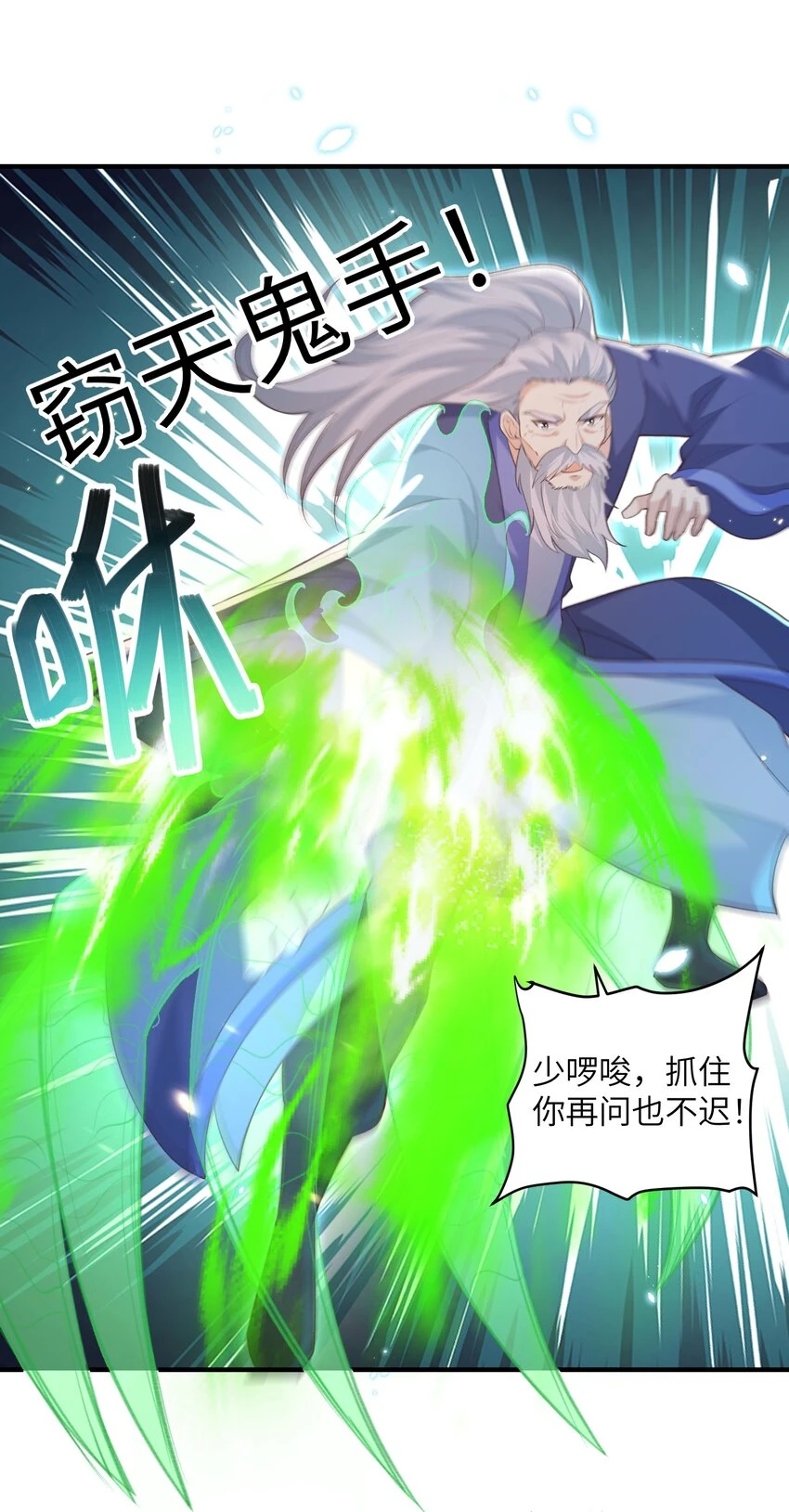 021 老头认我做祖师？ 第18页