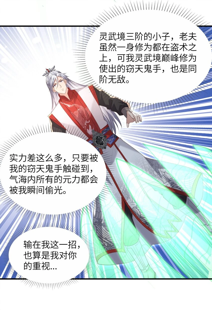 021 老头认我做祖师？ 第19页