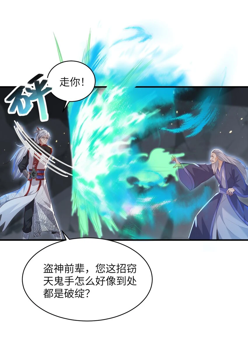 021 老头认我做祖师？ 第20页
