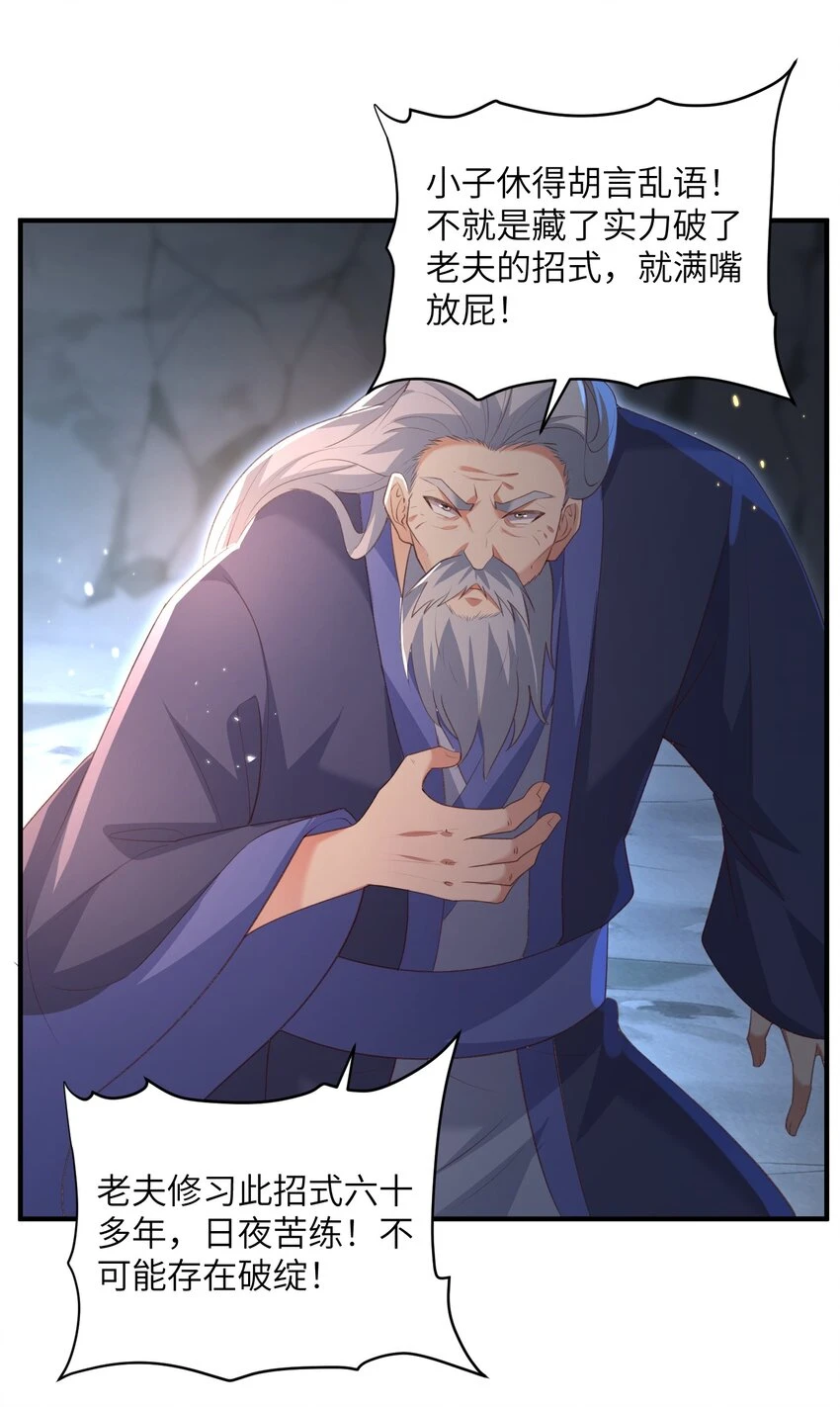 021 老头认我做祖师？ 第21页