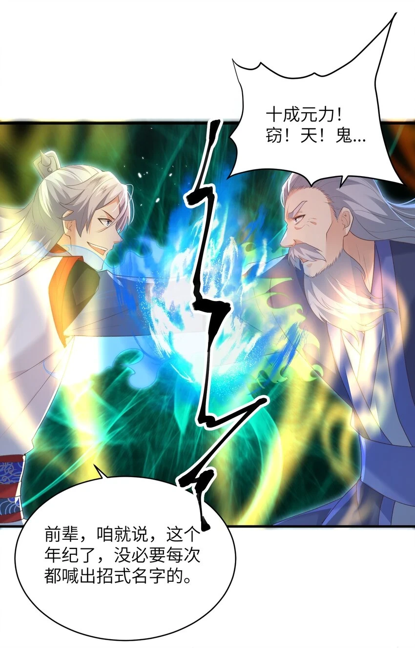 021 老头认我做祖师？ 第22页