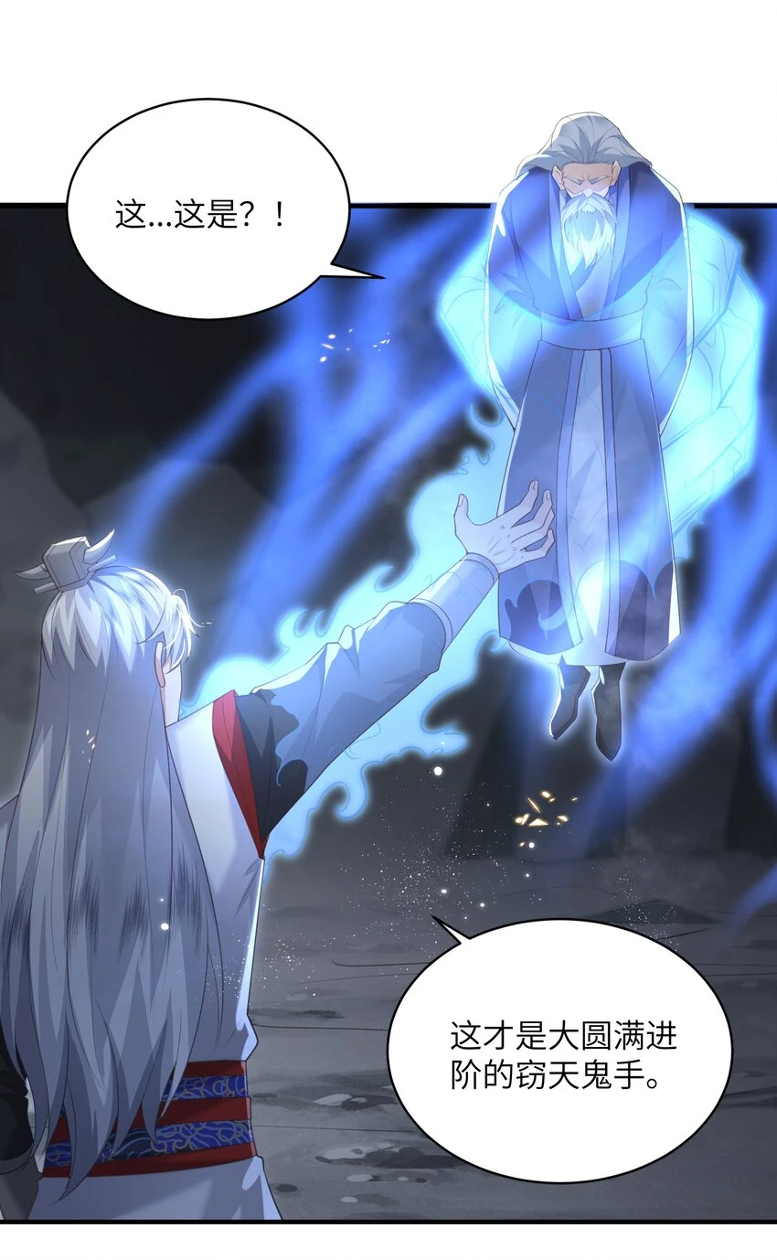 021 老头认我做祖师？ 第25页