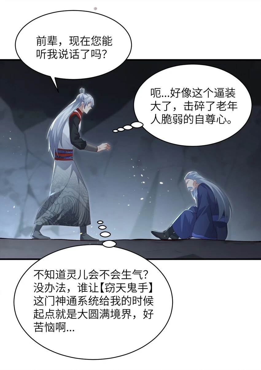 021 老头认我做祖师？ 第27页