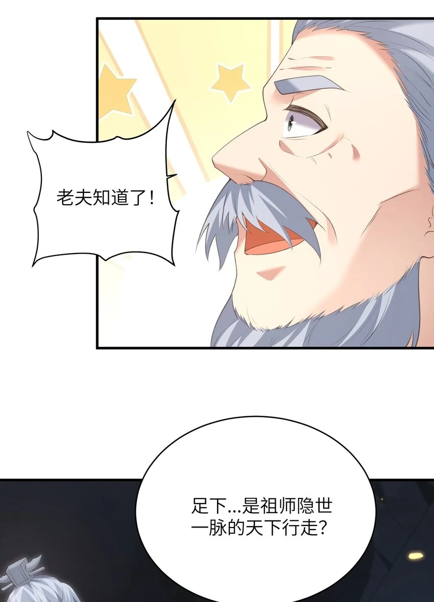 021 老头认我做祖师？ 第28页