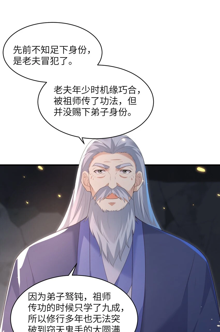 021 老头认我做祖师？ 第30页
