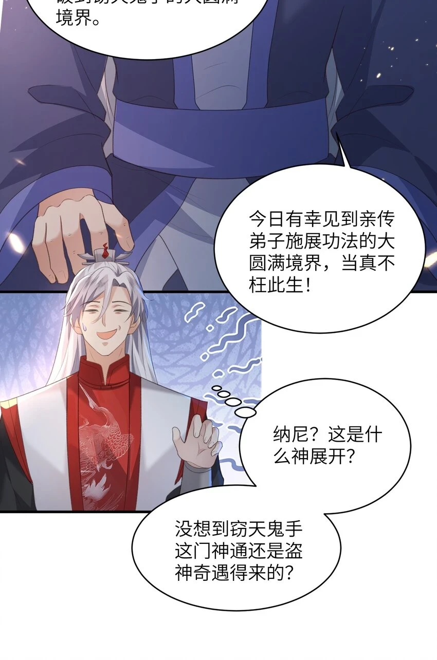021 老头认我做祖师？ 第31页