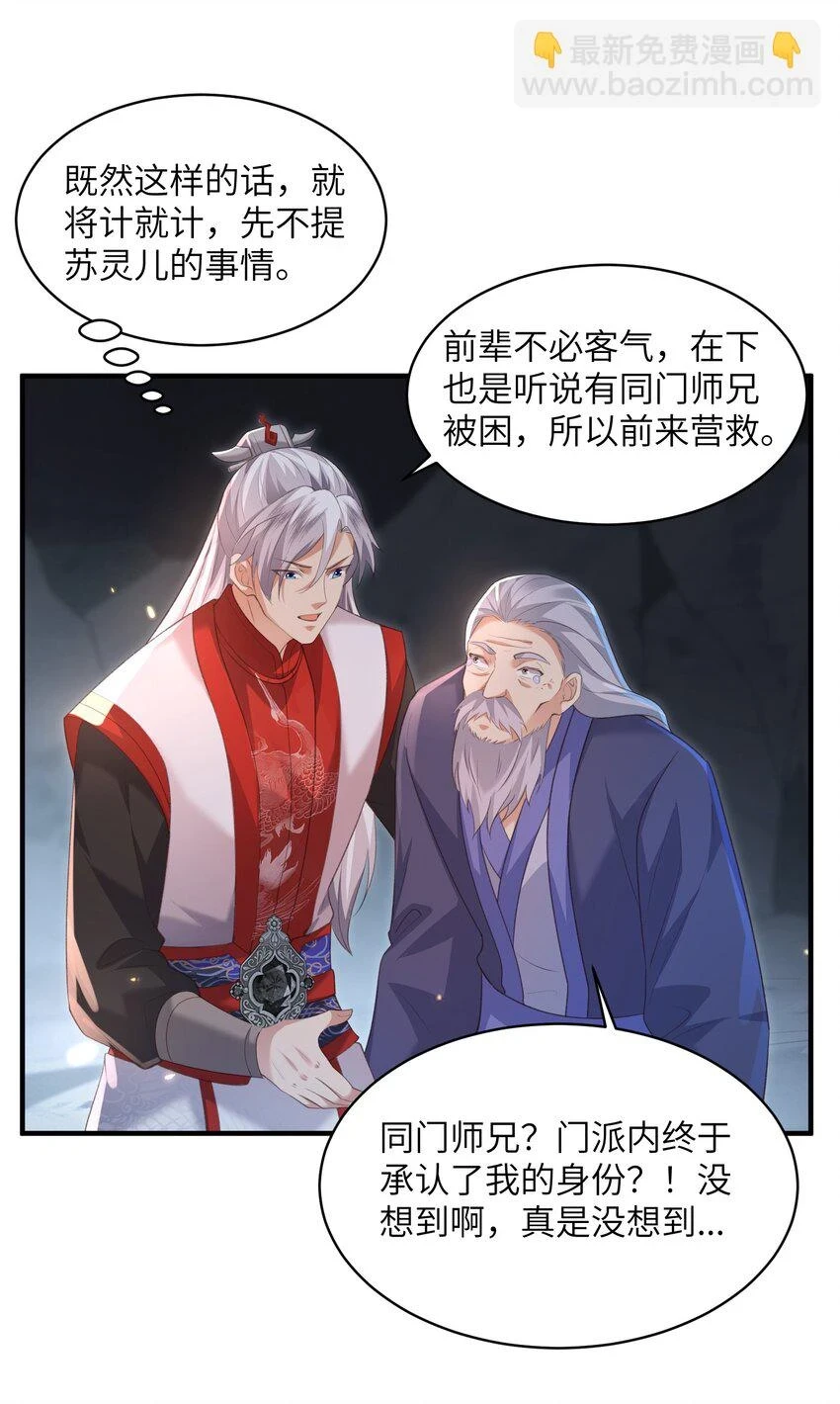 021 老头认我做祖师？ 第32页