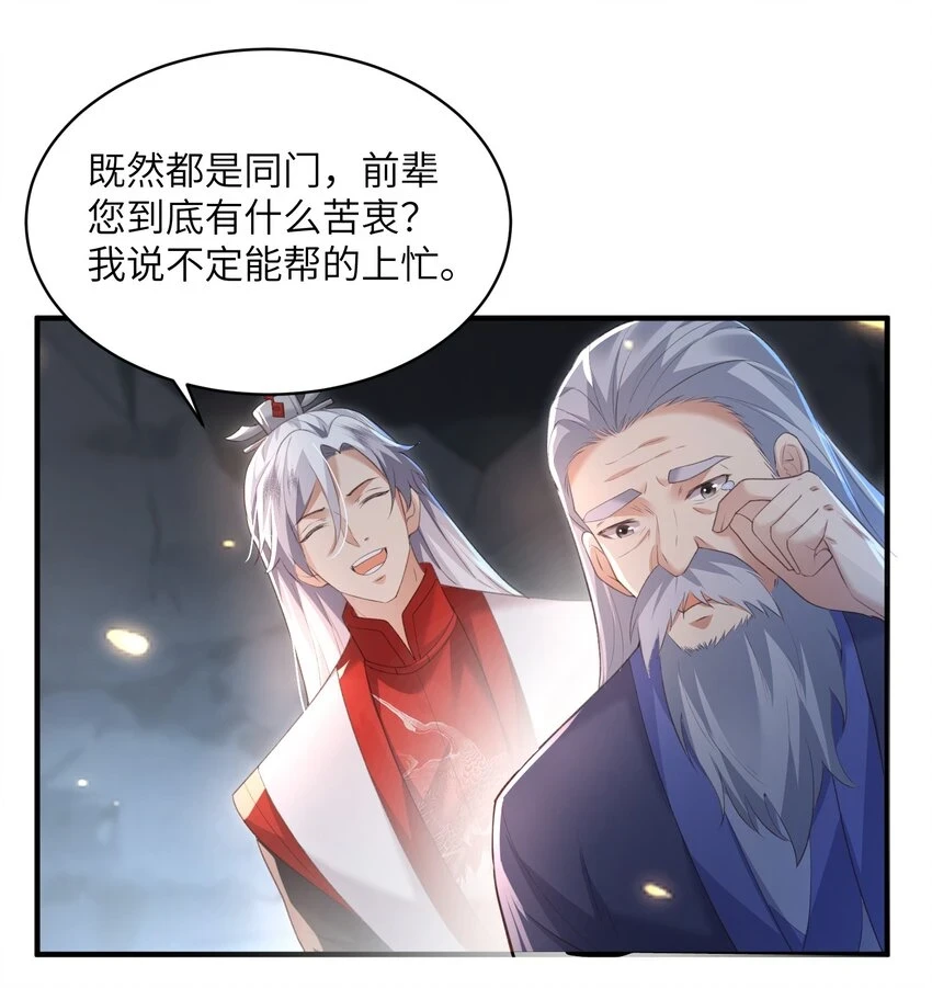 021 老头认我做祖师？ 第34页