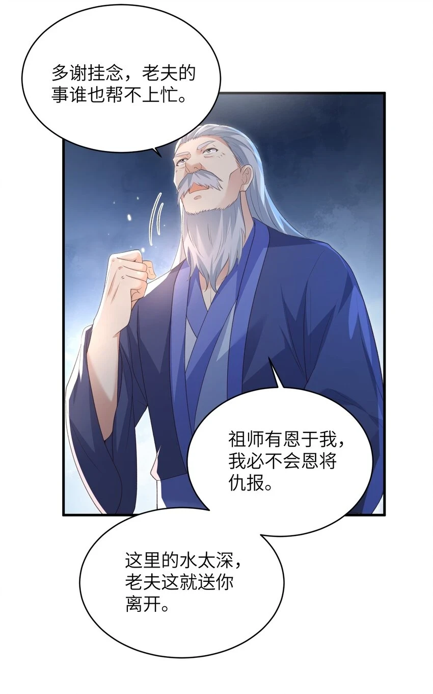 021 老头认我做祖师？ 第35页