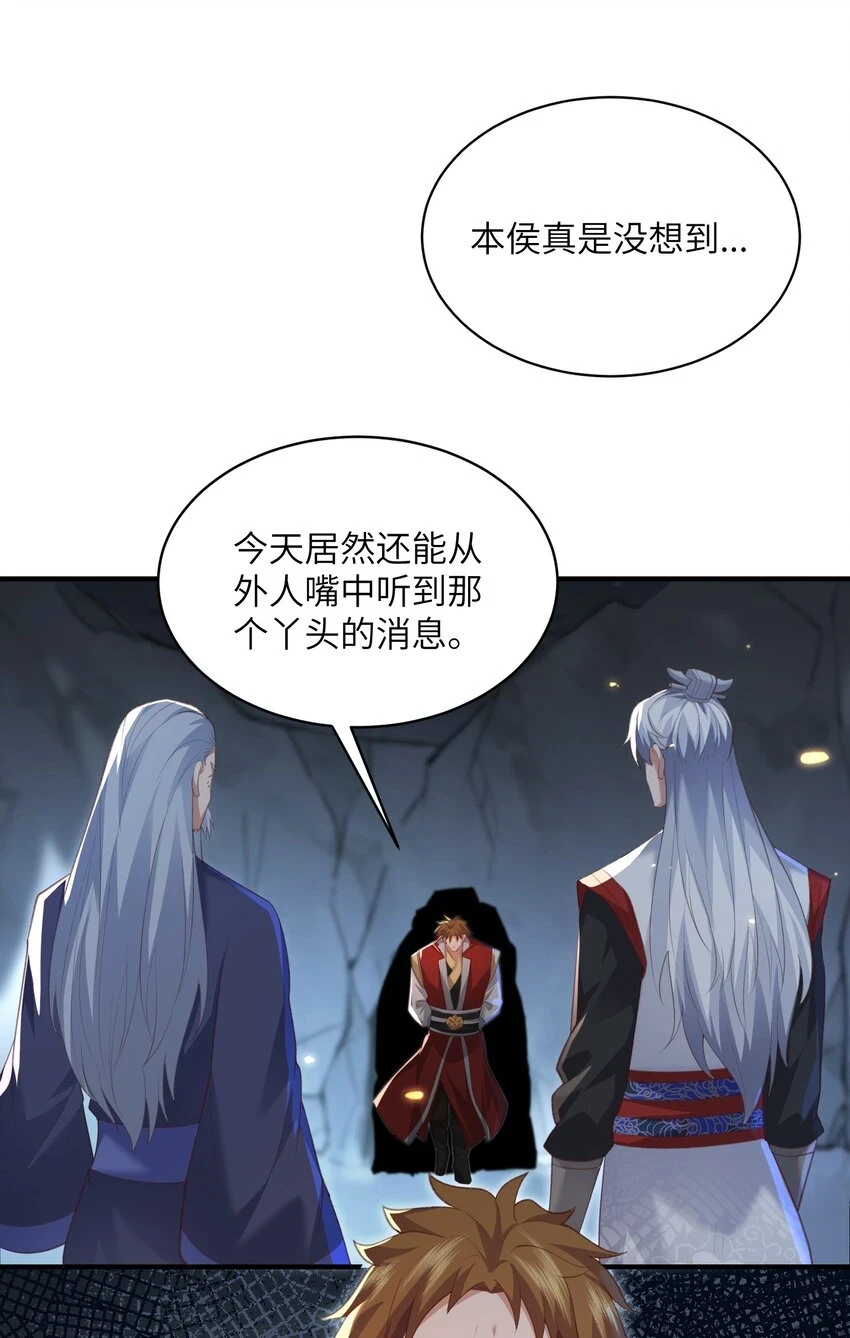 021 老头认我做祖师？ 第38页
