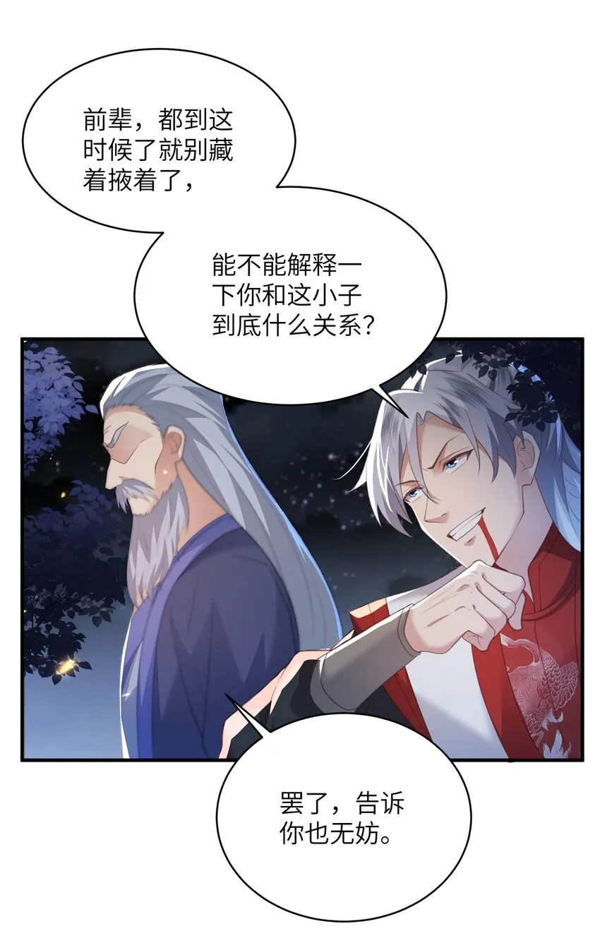022 盗门往事 第22页
