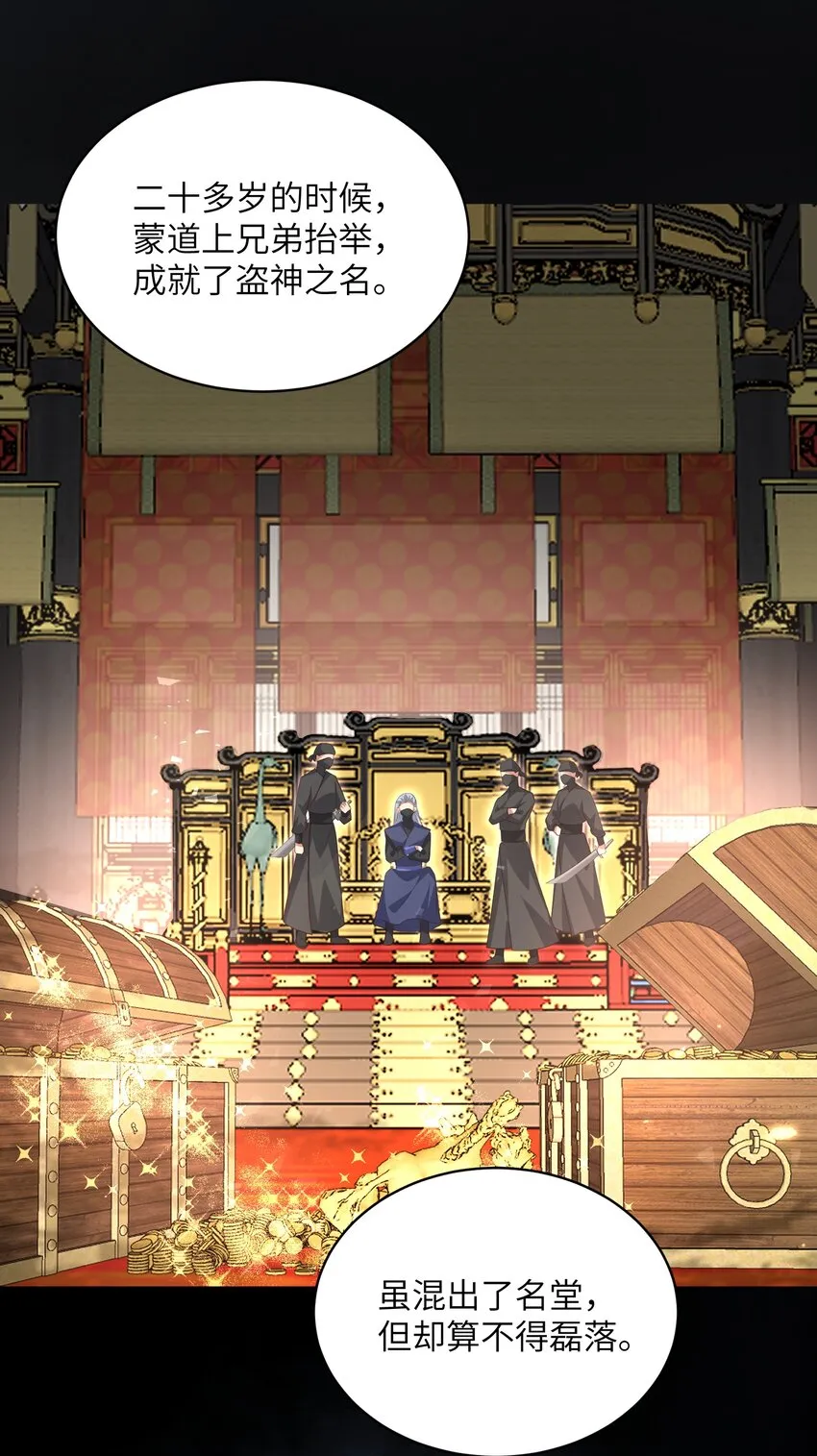 022 盗门往事 第28页