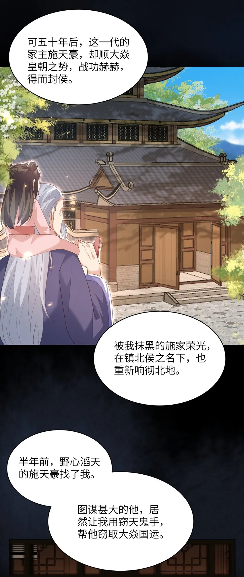 022 盗门往事 第31页