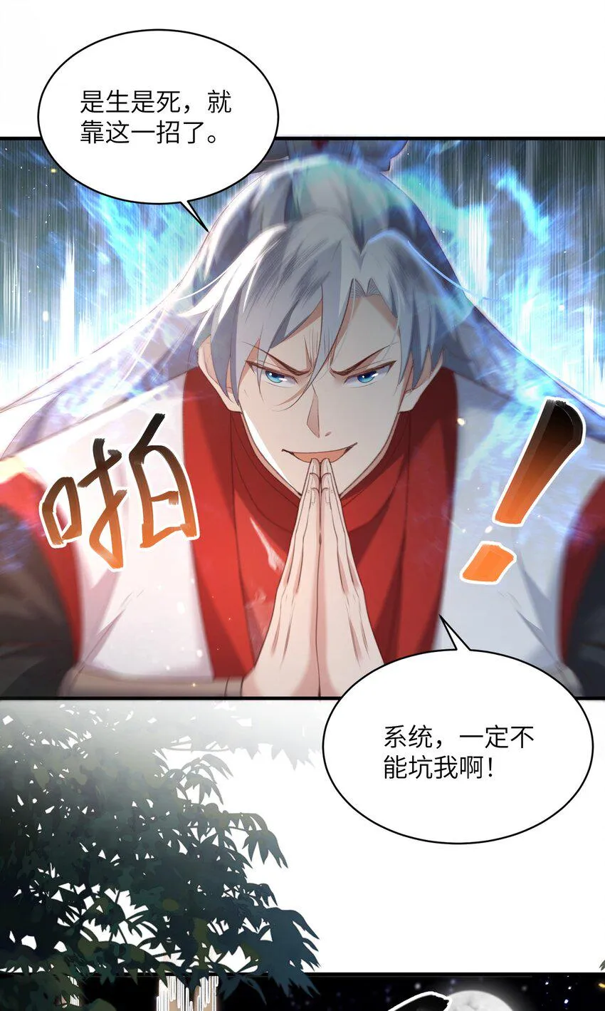 023 真窃天鬼手 第8页