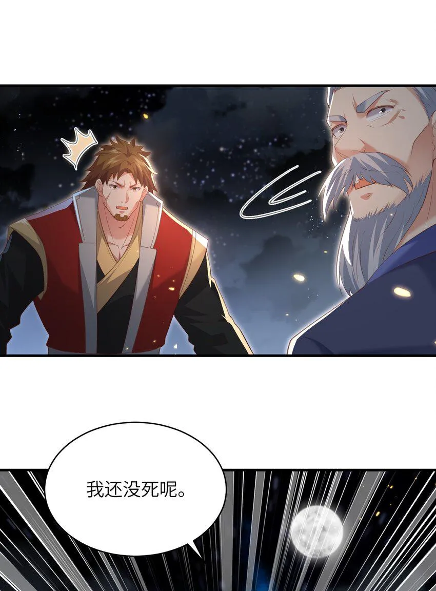 023 真窃天鬼手 第14页