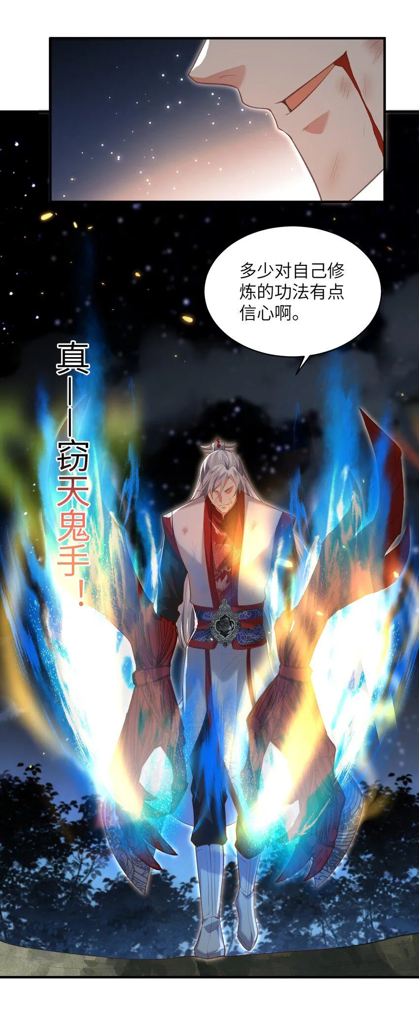 023 真窃天鬼手 第16页