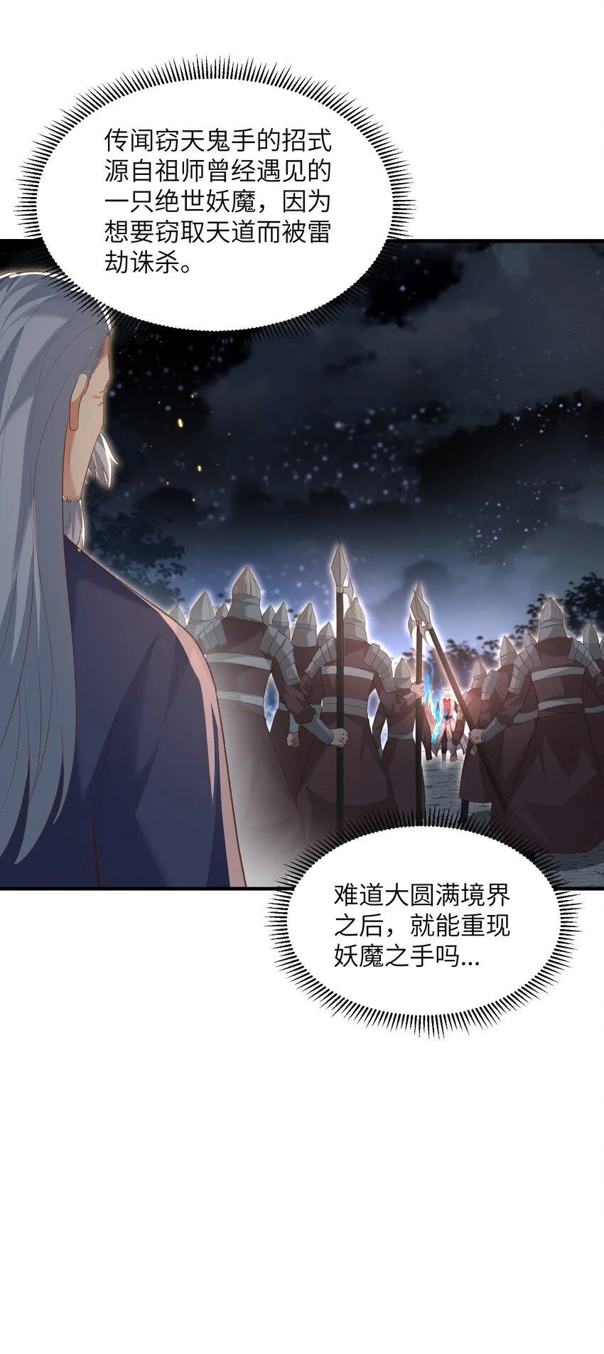 023 真窃天鬼手 第18页