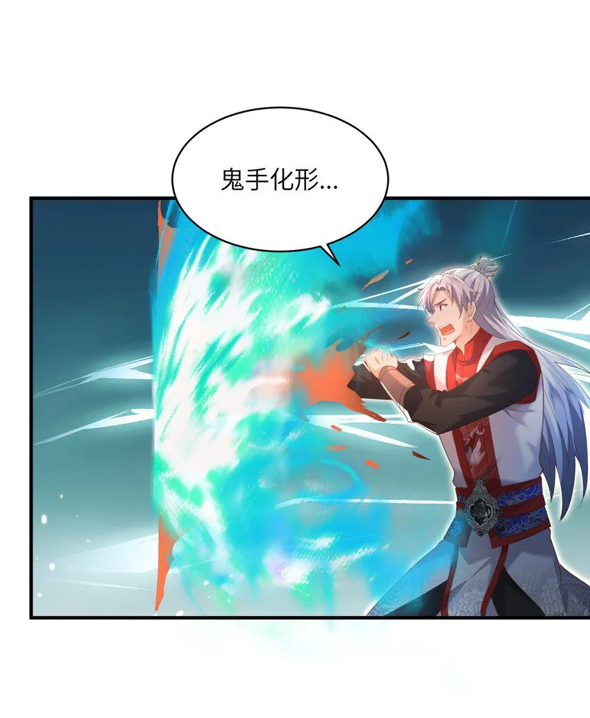 023 真窃天鬼手 第21页