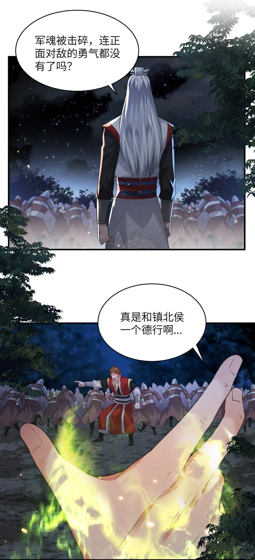023 真窃天鬼手 第28页