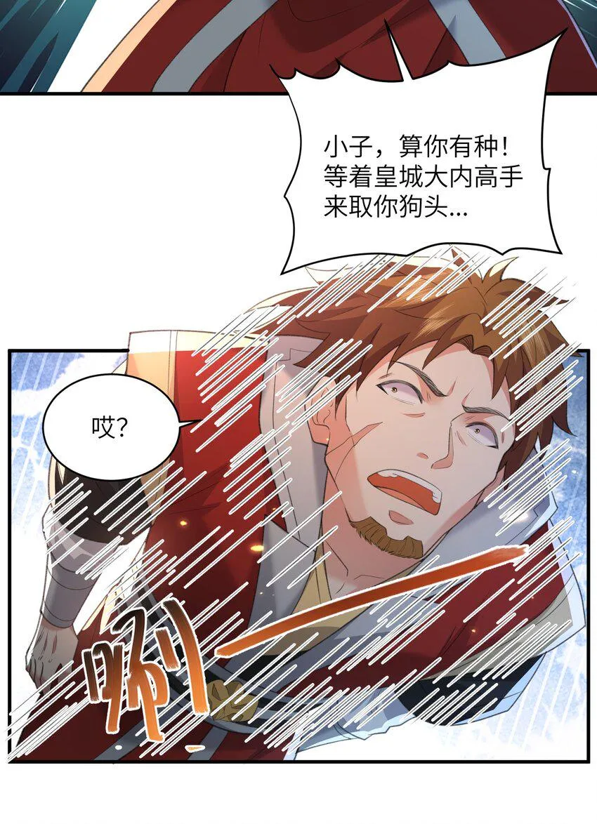 023 真窃天鬼手 第30页