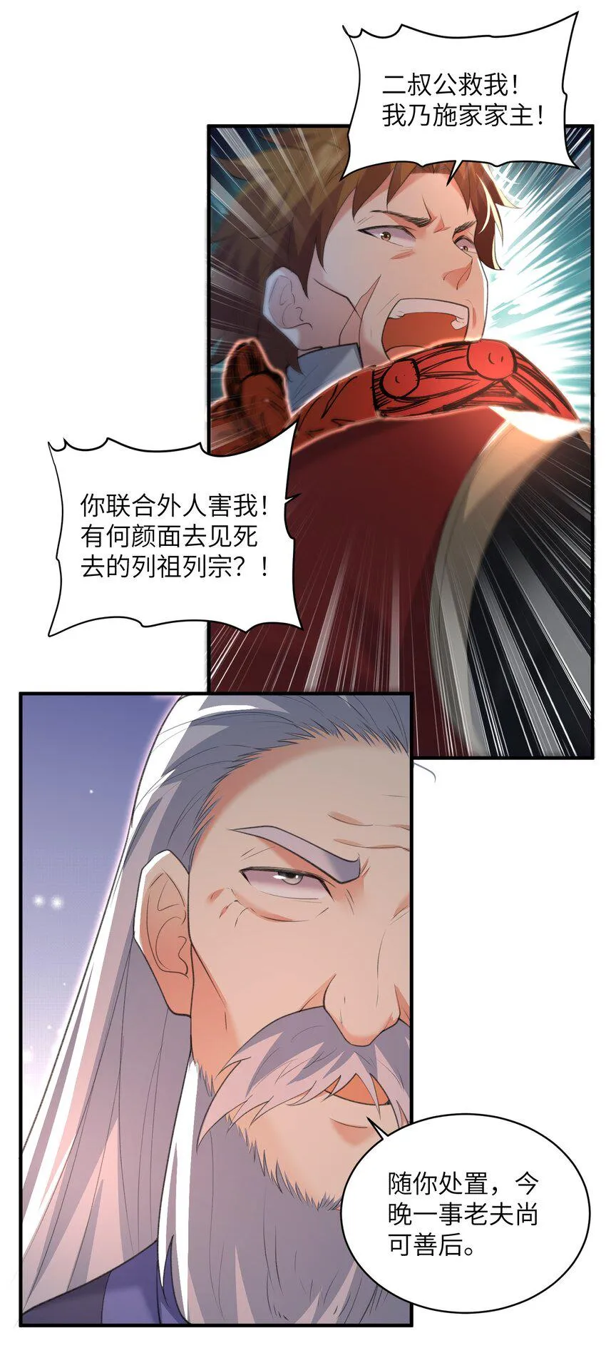 023 真窃天鬼手 第32页
