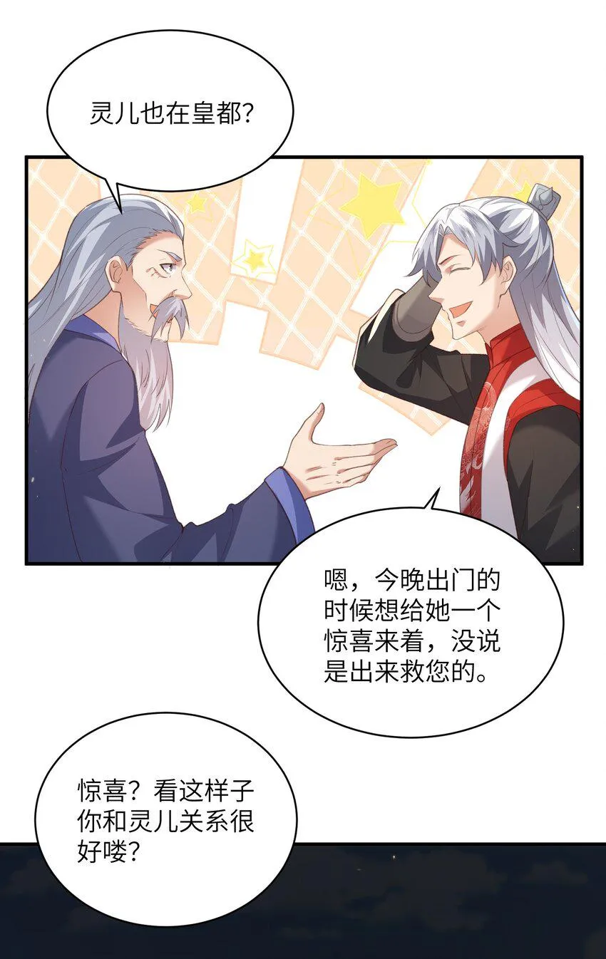 023 真窃天鬼手 第35页
