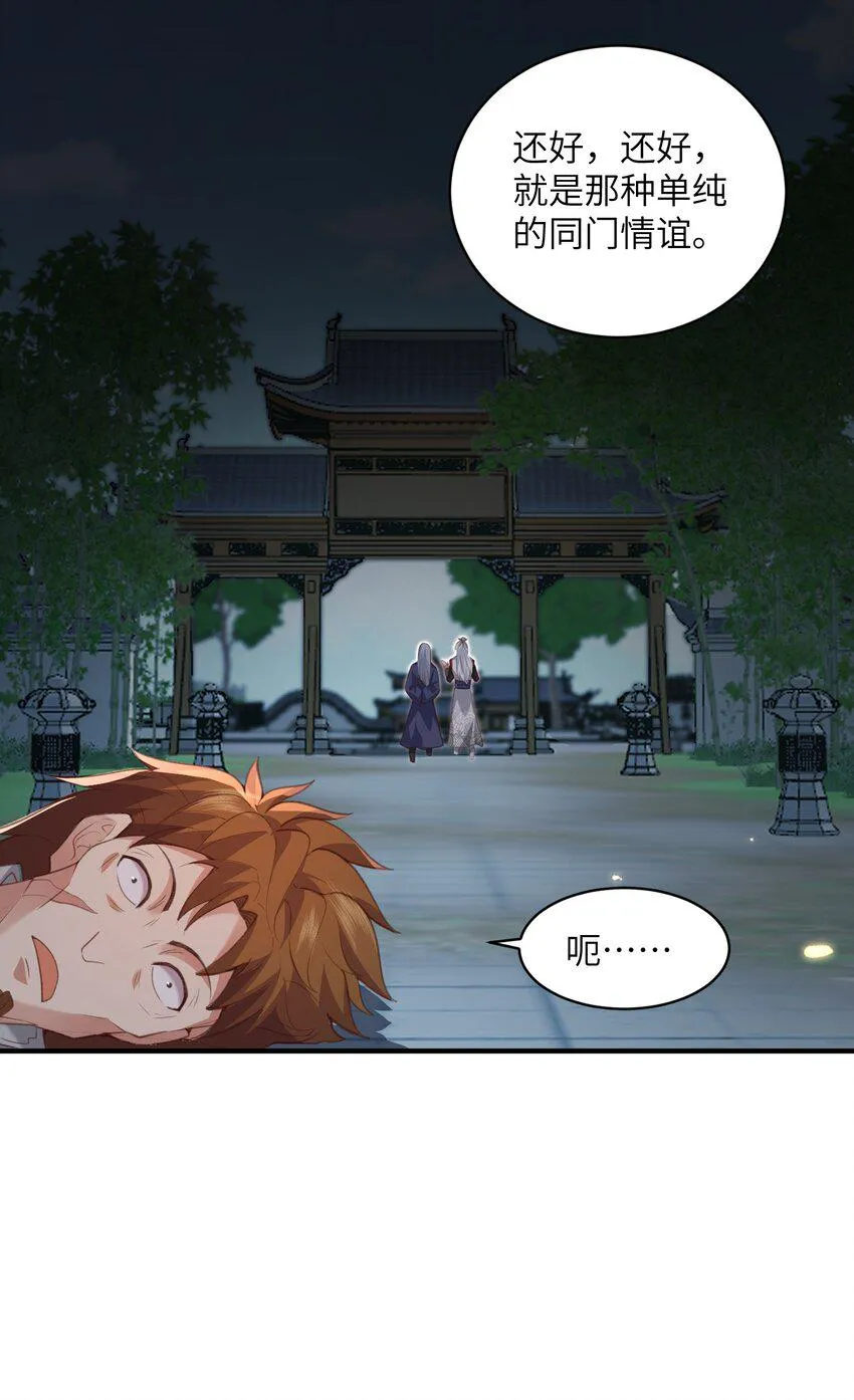 023 真窃天鬼手 第36页