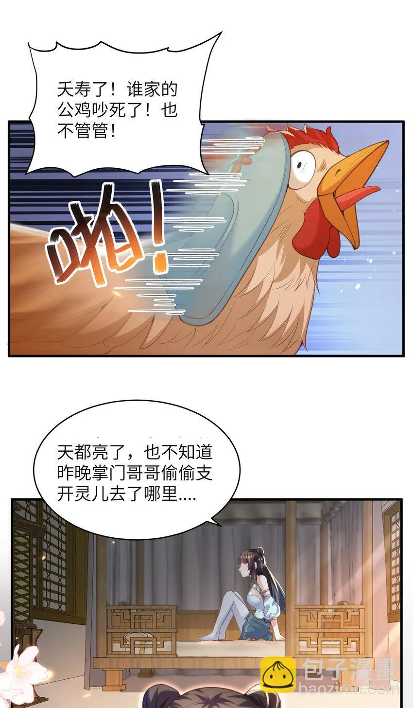 023 真窃天鬼手 第38页