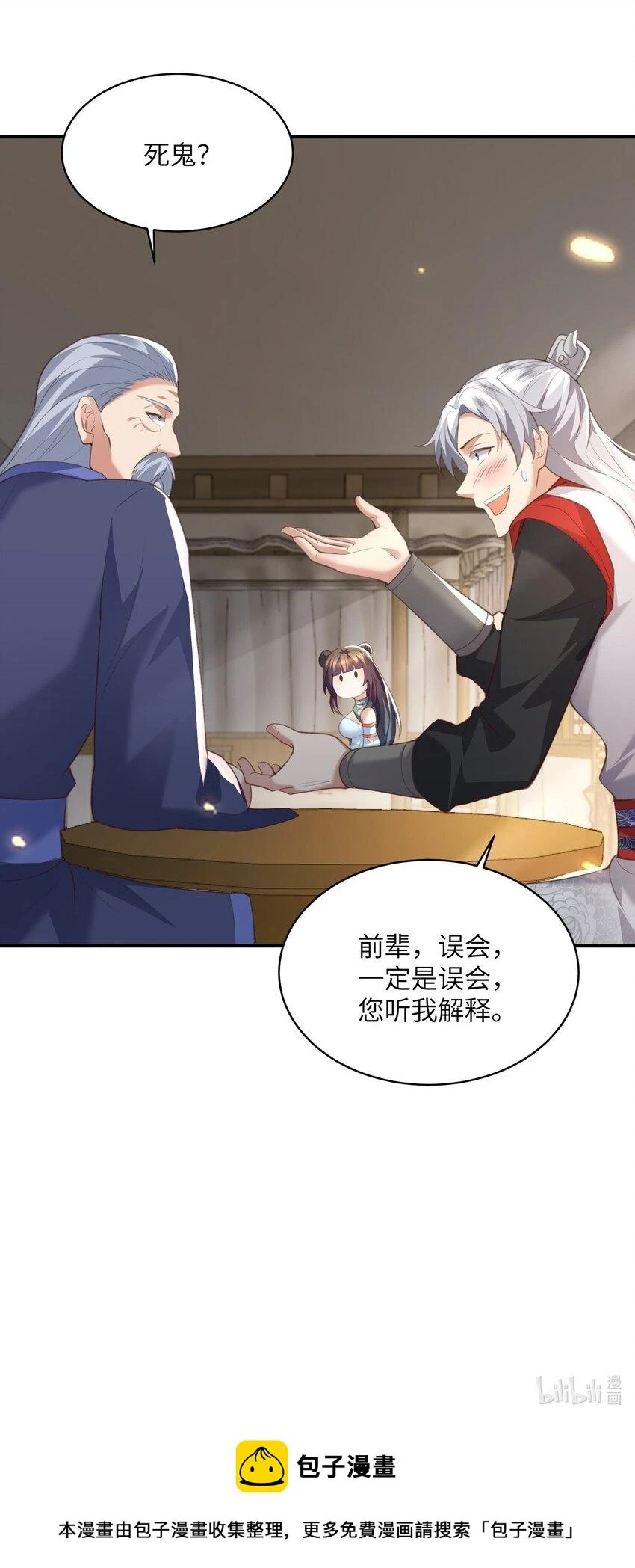 023 真窃天鬼手 第41页