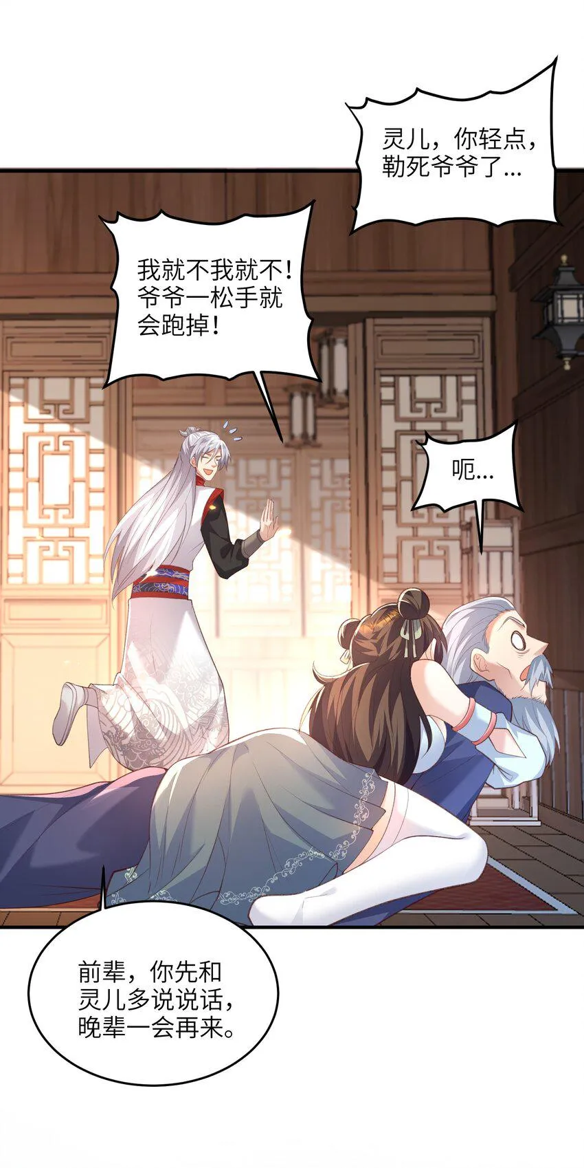 024 你喜欢掌门吗 第4页