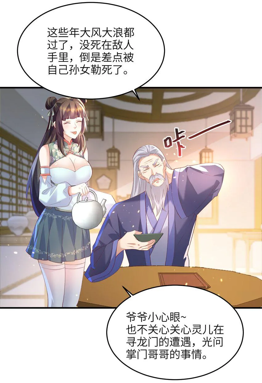 024 你喜欢掌门吗 第11页