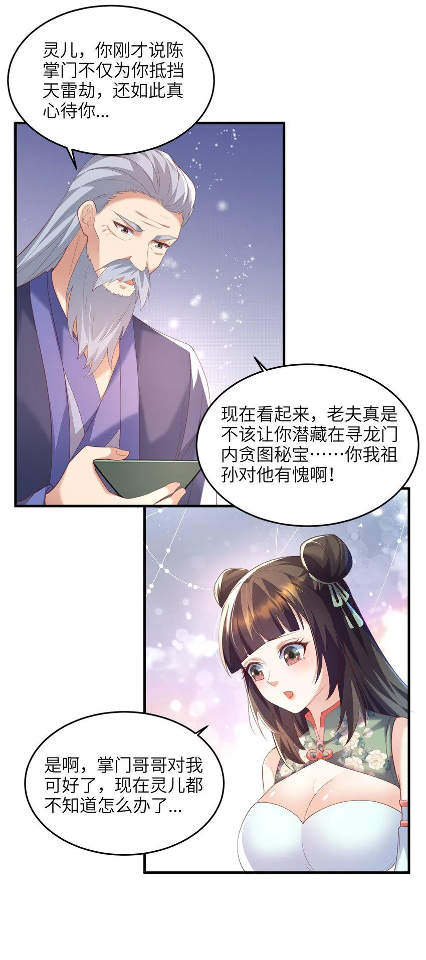 024 你喜欢掌门吗 第12页