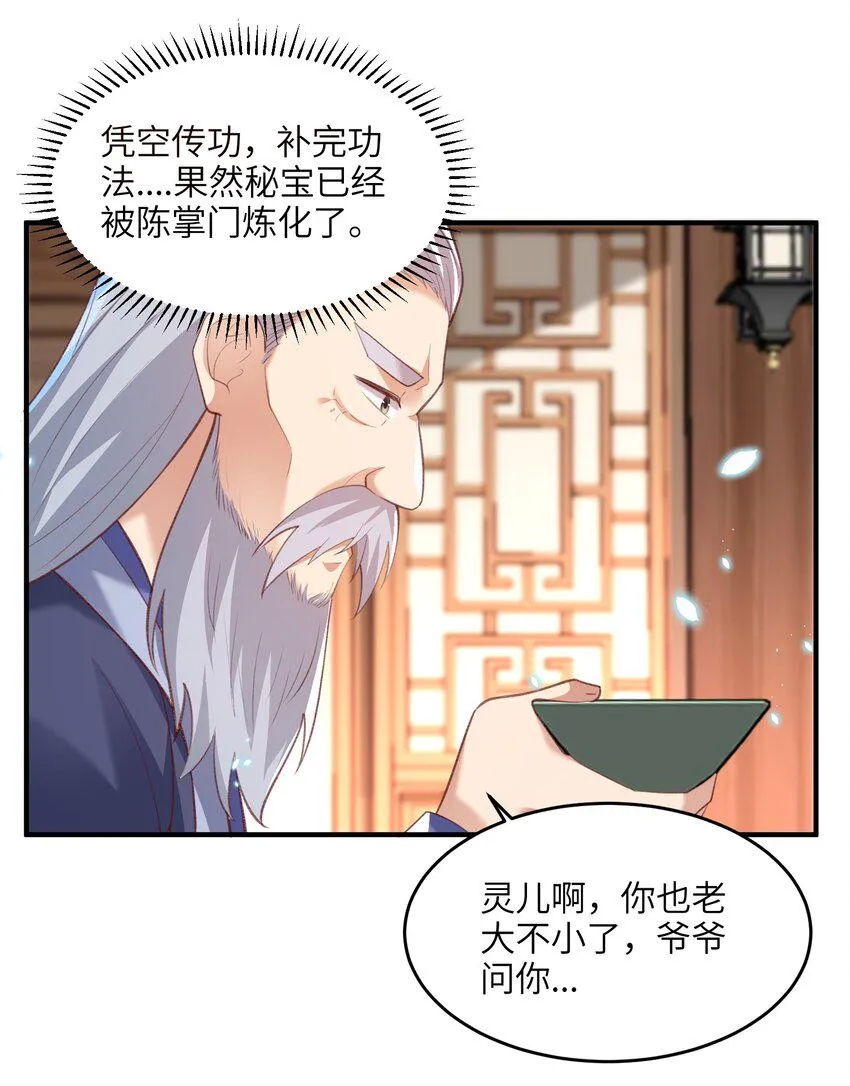024 你喜欢掌门吗 第15页