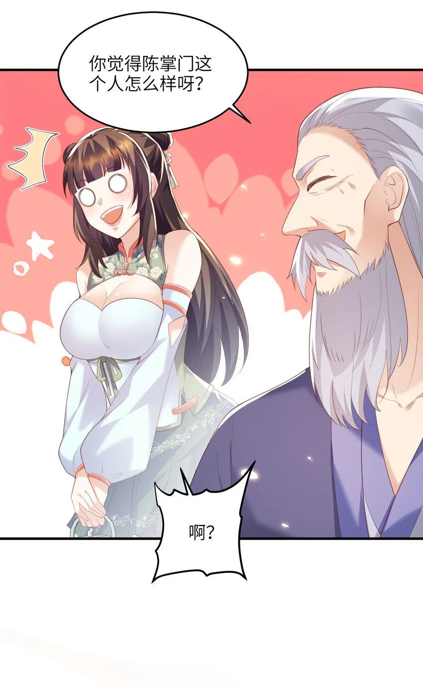 024 你喜欢掌门吗 第16页