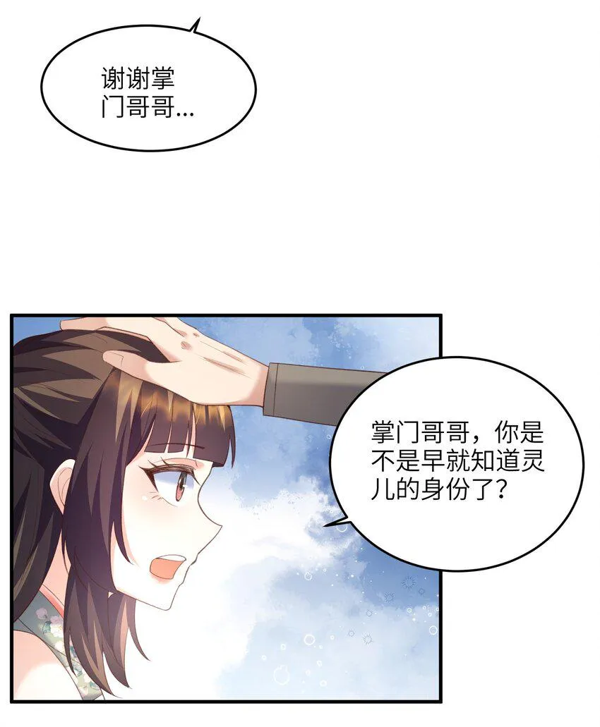 024 你喜欢掌门吗 第21页