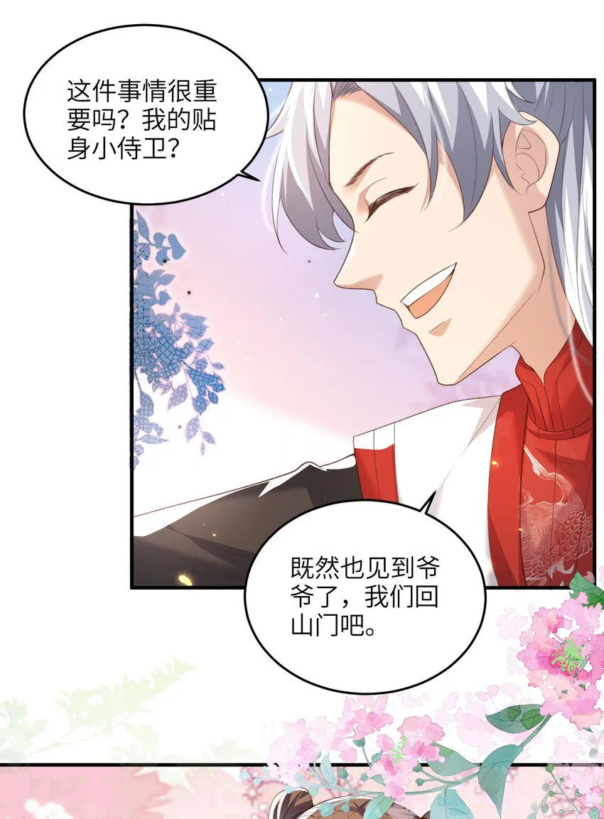 024 你喜欢掌门吗 第22页