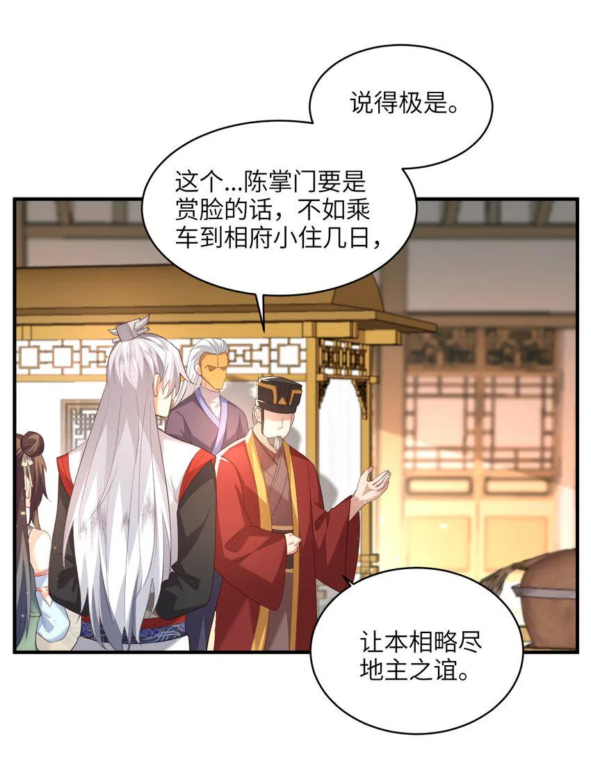 025 在自己宗门里迷路 第19页
