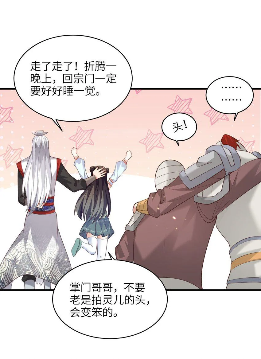 025 在自己宗门里迷路 第23页