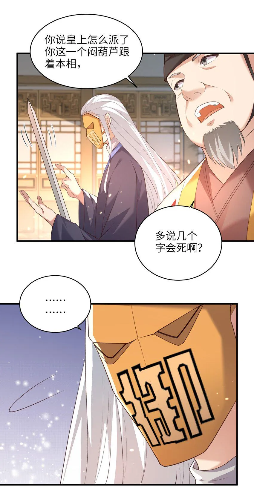 025 在自己宗门里迷路 第25页