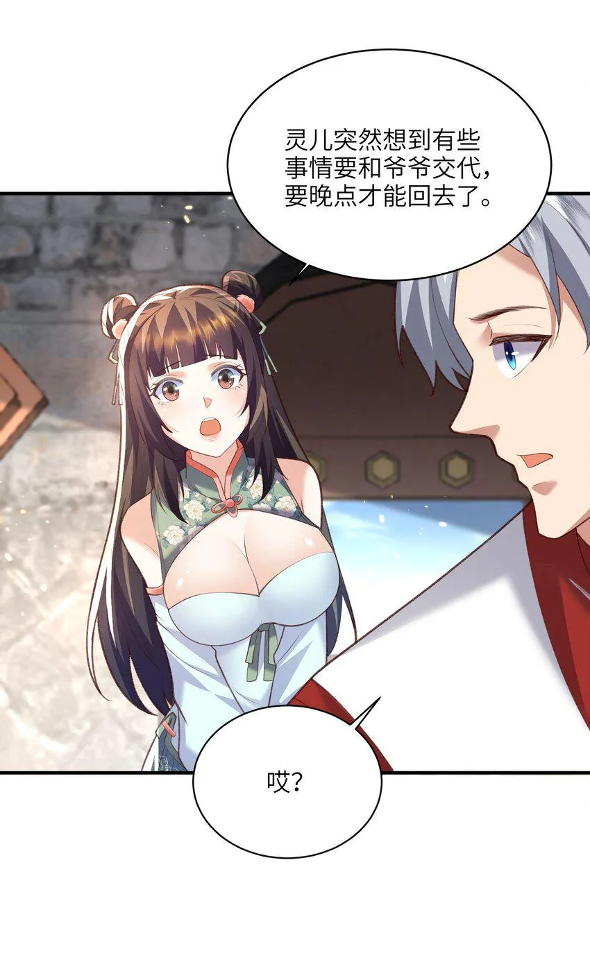 025 在自己宗门里迷路 第28页