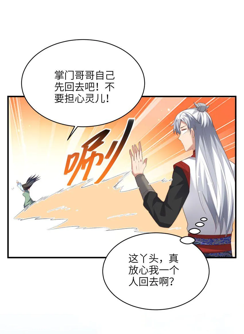 025 在自己宗门里迷路 第29页