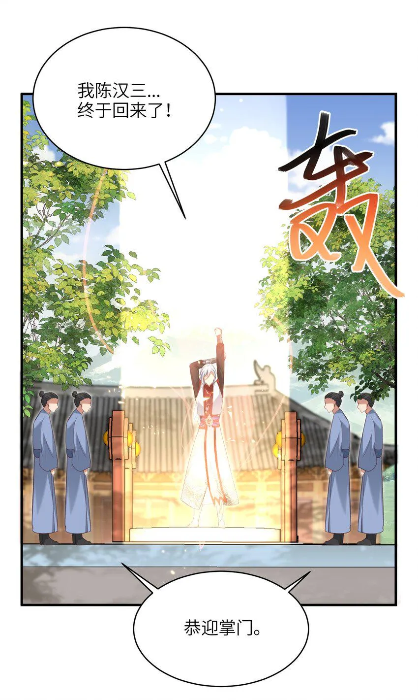 025 在自己宗门里迷路 第31页