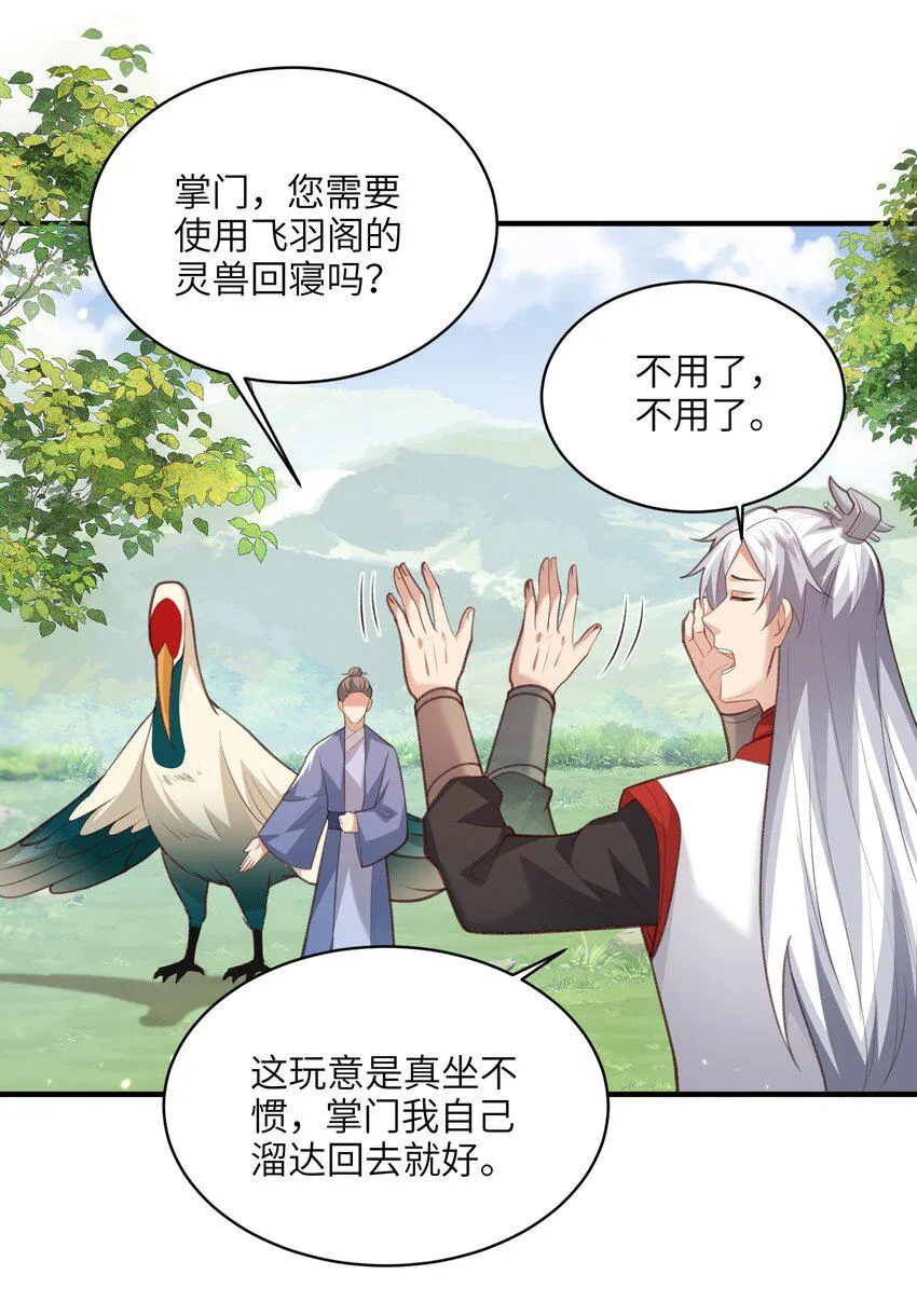 025 在自己宗门里迷路 第32页