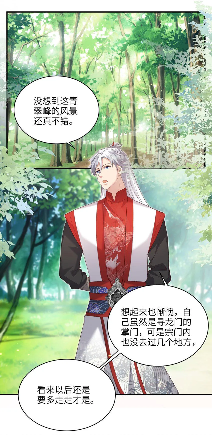 025 在自己宗门里迷路 第33页
