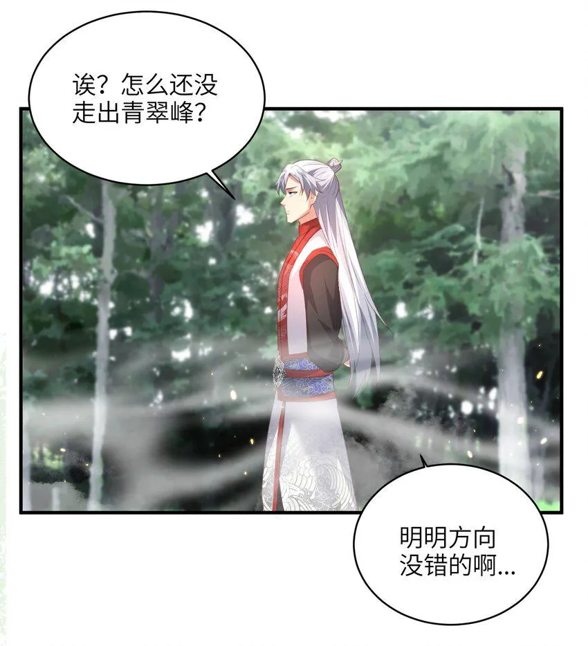 025 在自己宗门里迷路 第34页