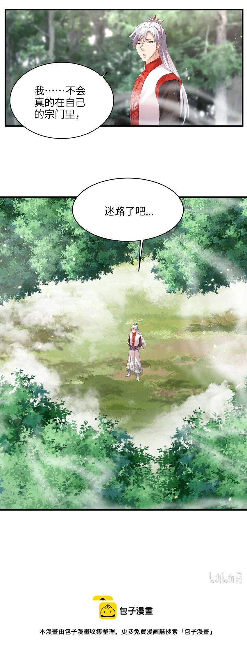 025 在自己宗门里迷路 第35页
