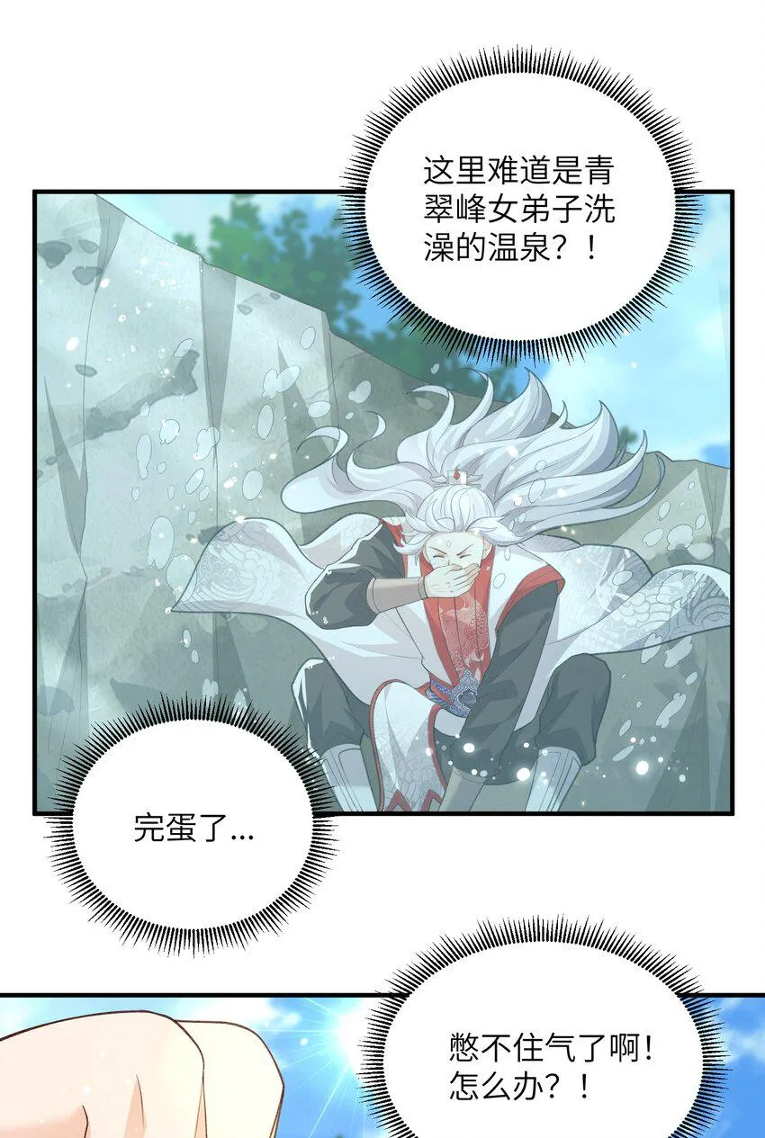 026 掌门偷窥二长老 第7页
